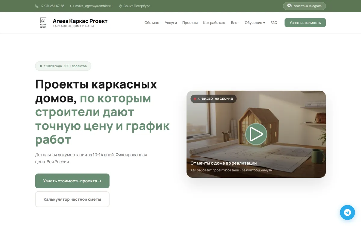 Агеев Каркас Проект