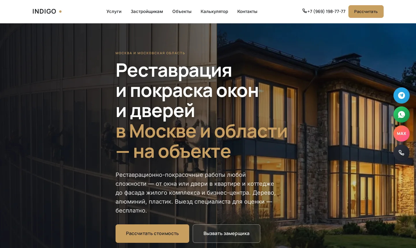 Сайт INDIGO