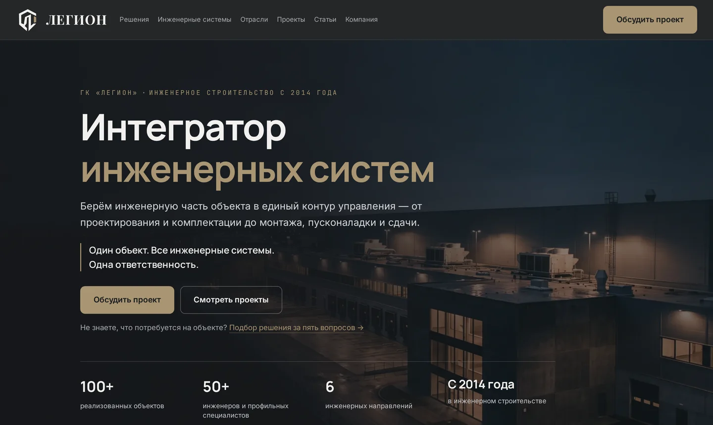 ЛЕГИОН