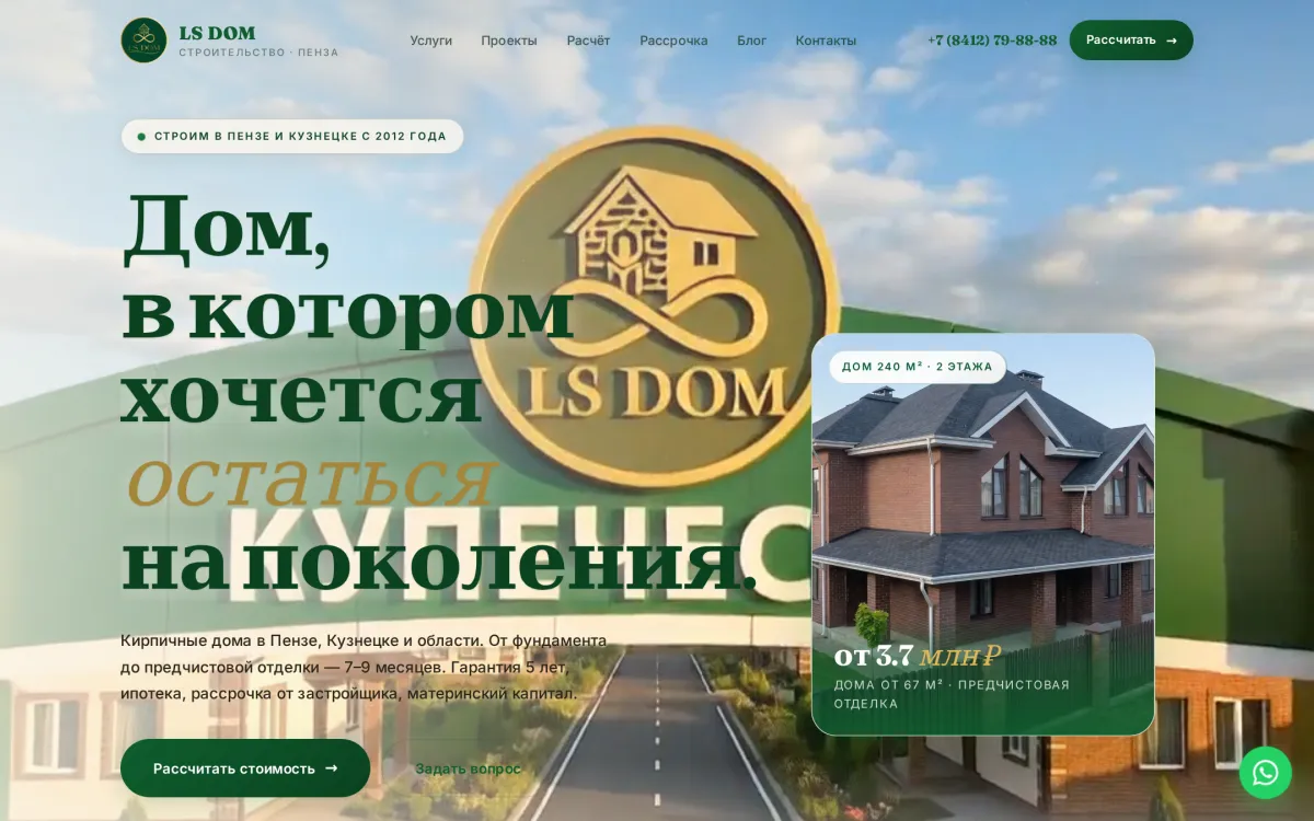 LS DOM — КП Купеческий