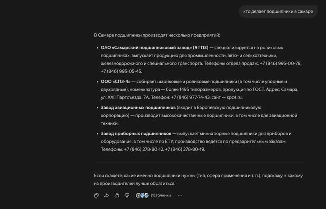 Ответ Алисы на вопрос «кто делает подшипники в Самаре»: в списке ООО «СПЗ-4» с номенклатурой, адресом, телефоном и ссылкой на сайт spz4.ru