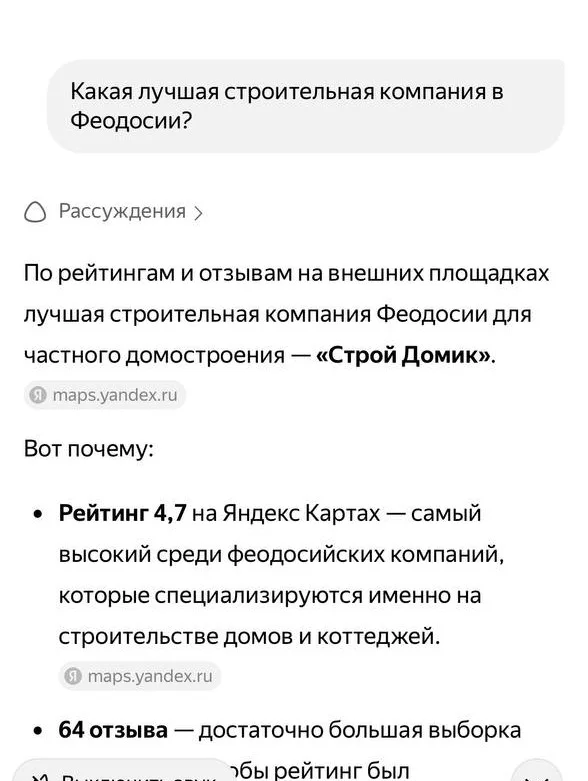 Ответ Алисы: лучшая строительная компания Феодосии — Строй Домик
