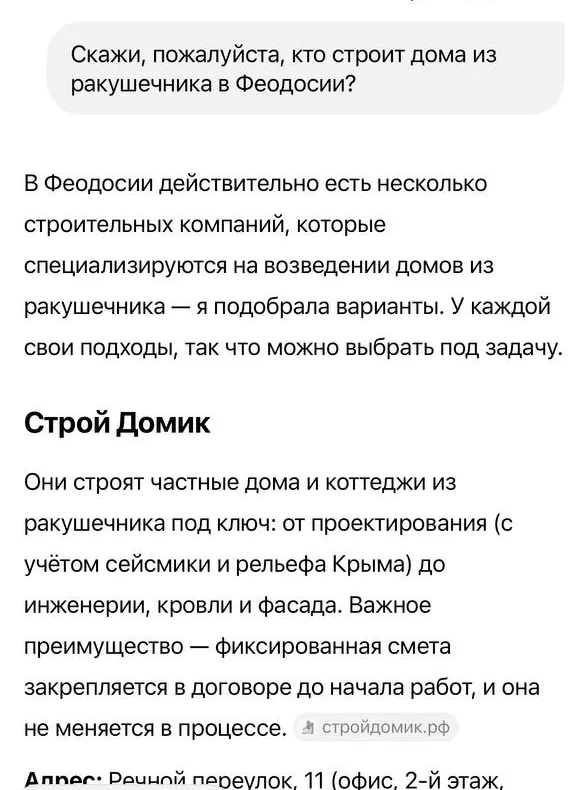 Ответ Алисы про дома из ракушечника в Феодосии — первым Строй Домик