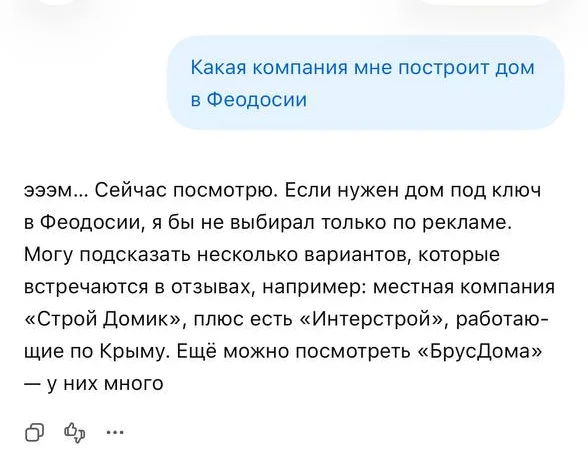 Голосовой ответ ChatGPT: первым назван Строй Домик