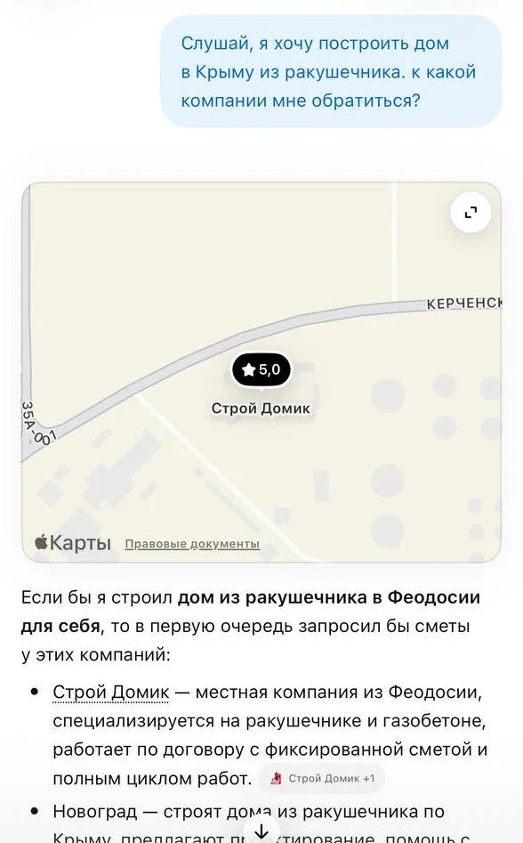 Ответ ChatGPT про дом из ракушечника в Крыму — первым Строй Домик