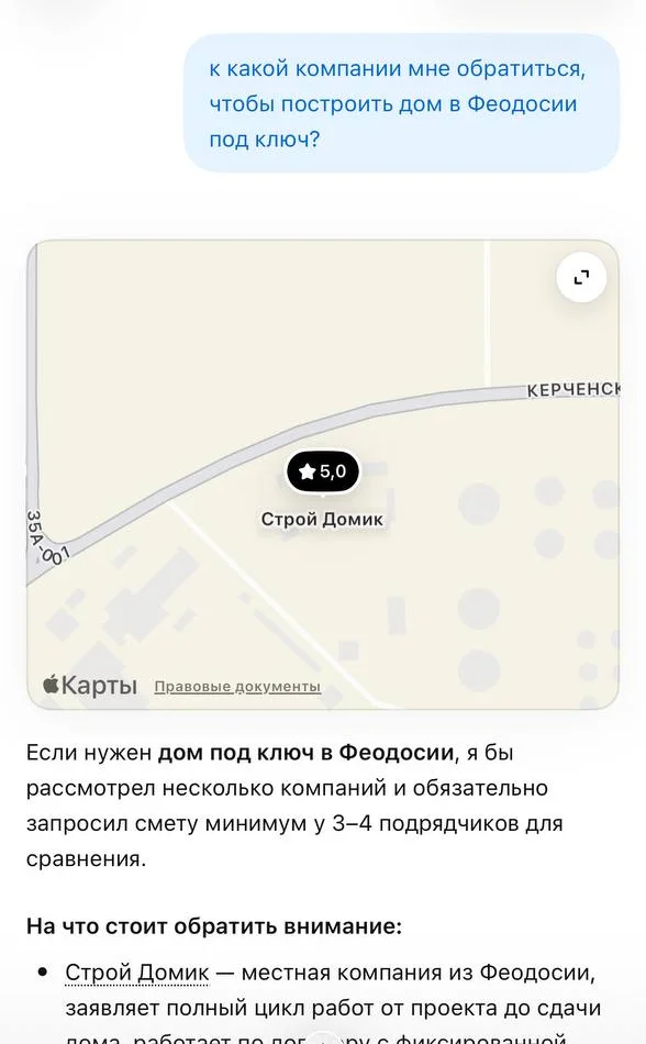 Ответ ChatGPT: первым в списке — Строй Домик, с картой