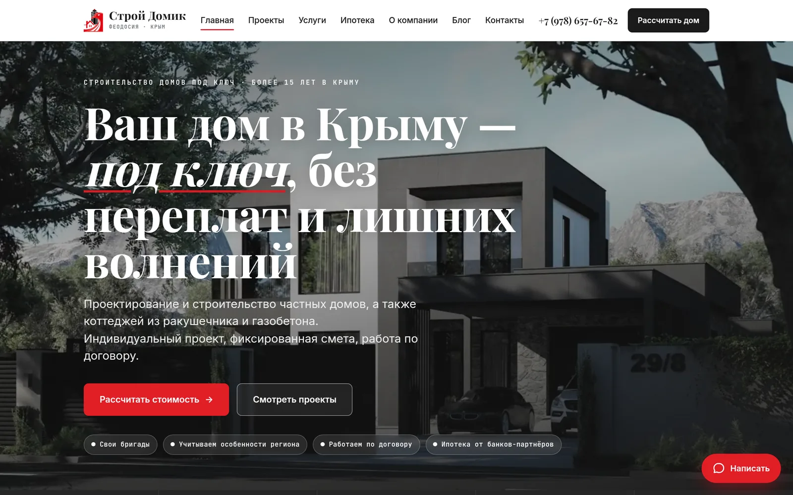 Главная страница сайта СК «Строй Домик» — строительство домов под ключ в Крыму