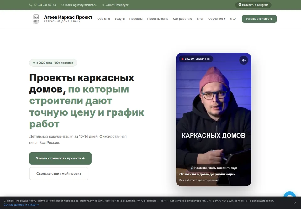Главная страница сайта Агеев Каркас Проект