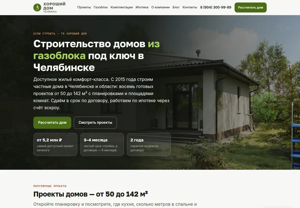 Главная страница сайта Хороший дом