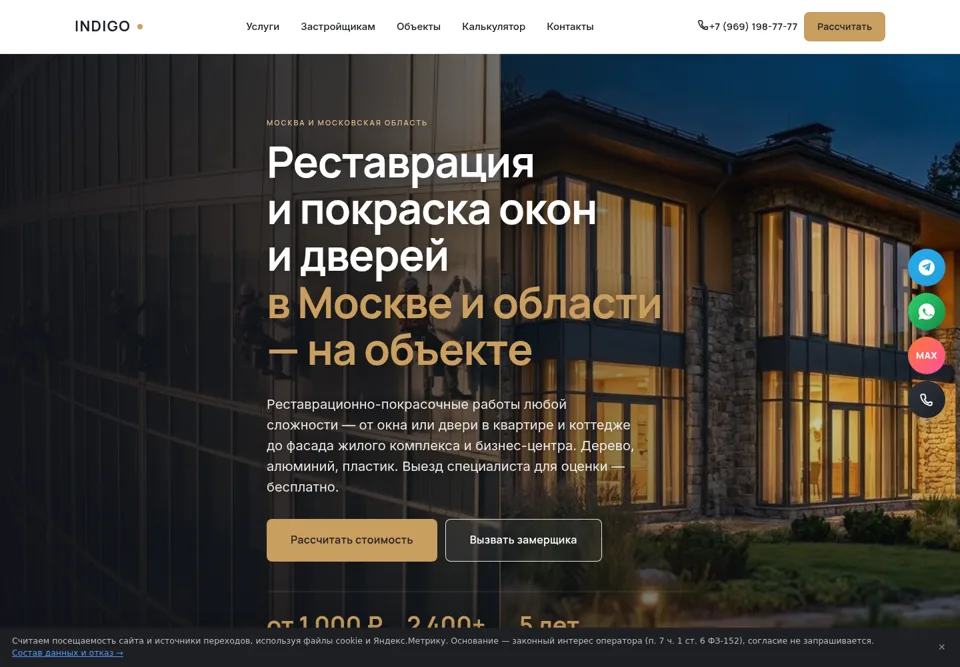 Главная страница сайта INDIGO