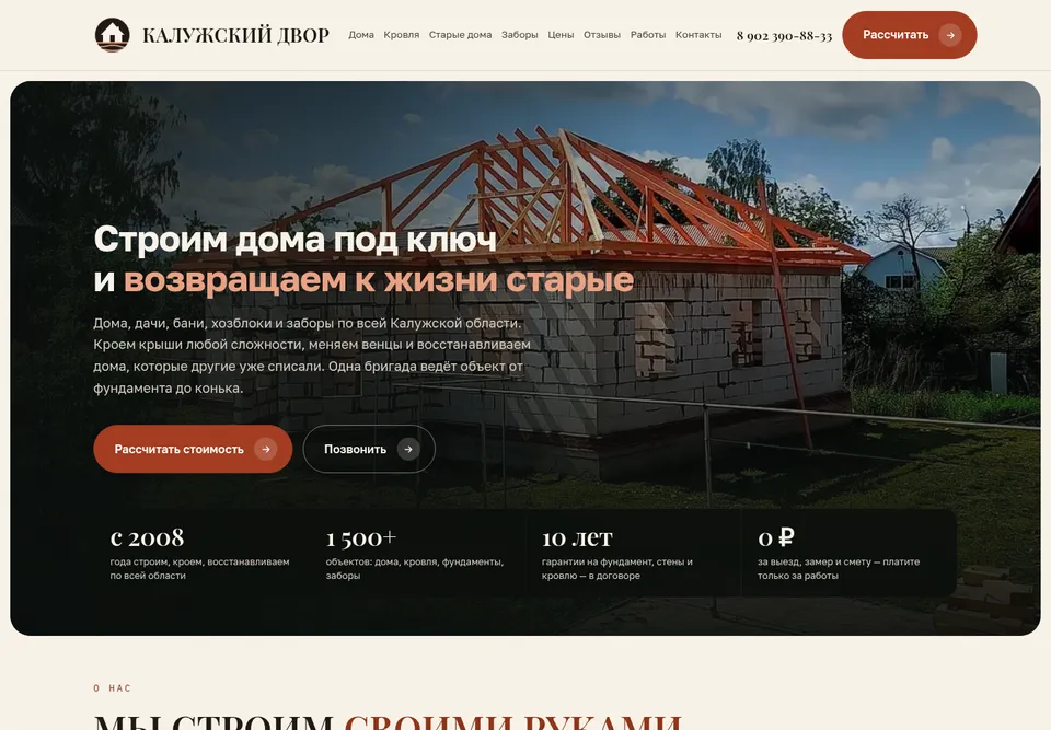 Главная страница сайта Калужский Двор