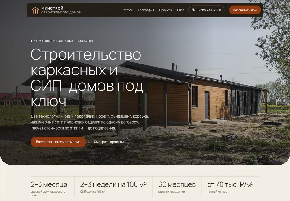 Главная страница сайта МИНСТРОЙ