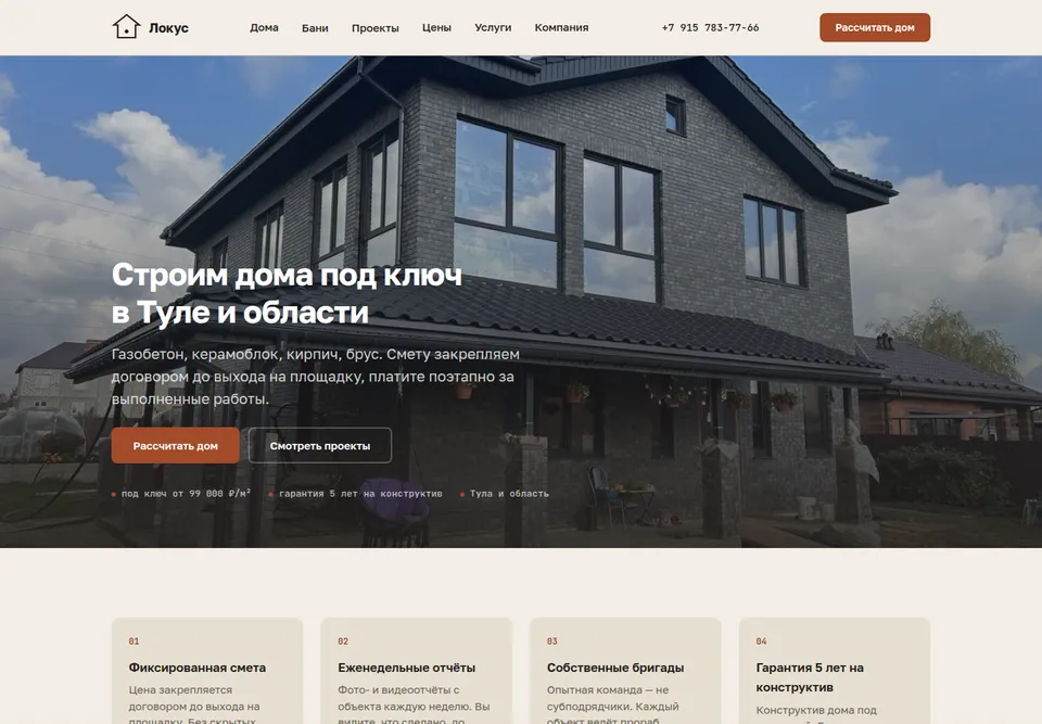 Главная страница сайта Локус