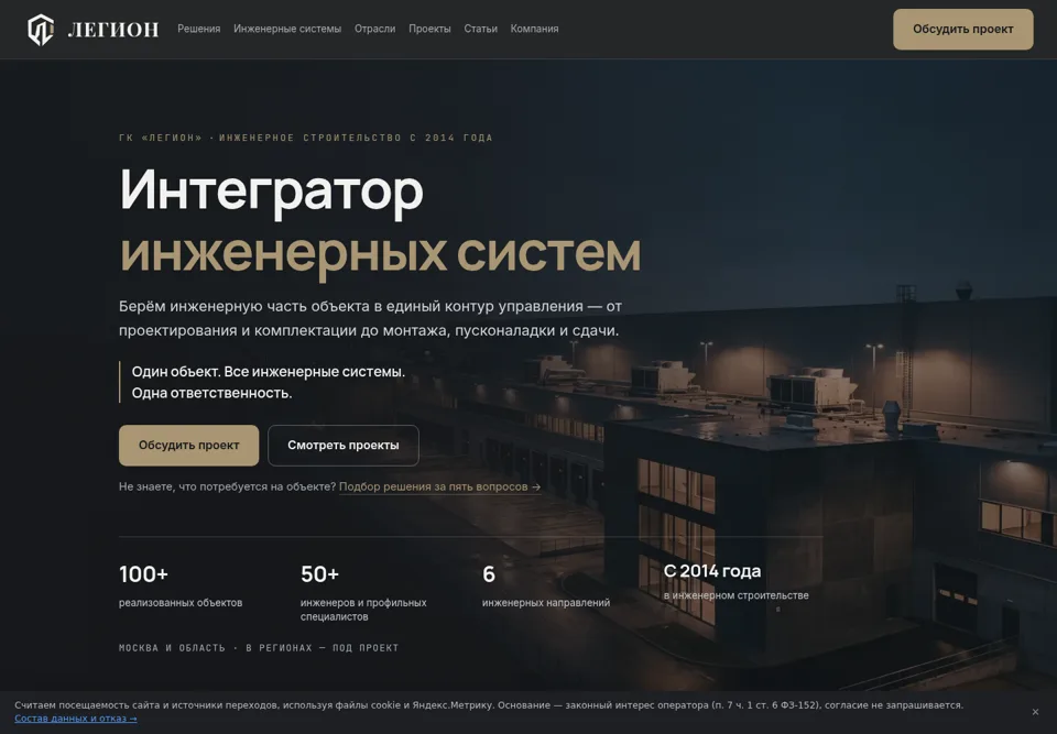 Главная страница сайта ЛЕГИОН