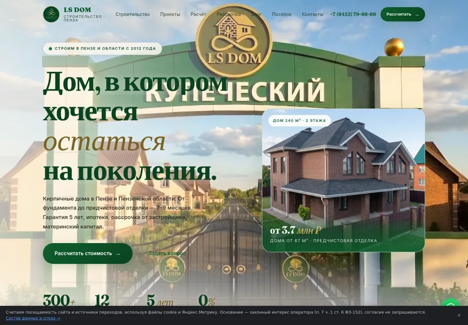 Главная страница сайта LS DOM