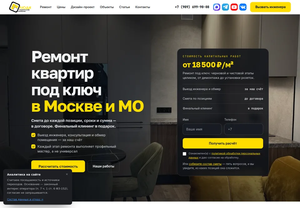 Главная страница сайта СК «Люди»
