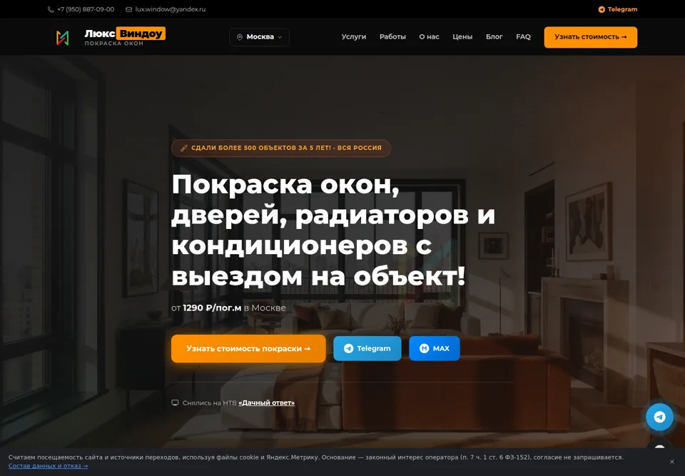 Сайт Люкс Виндоу