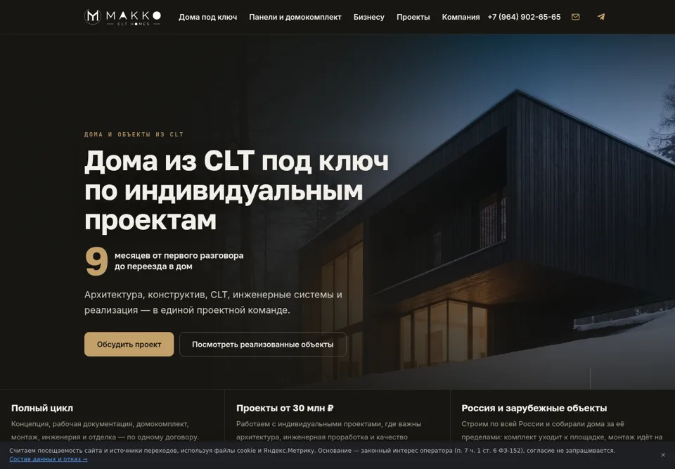 Главная страница сайта МАККО