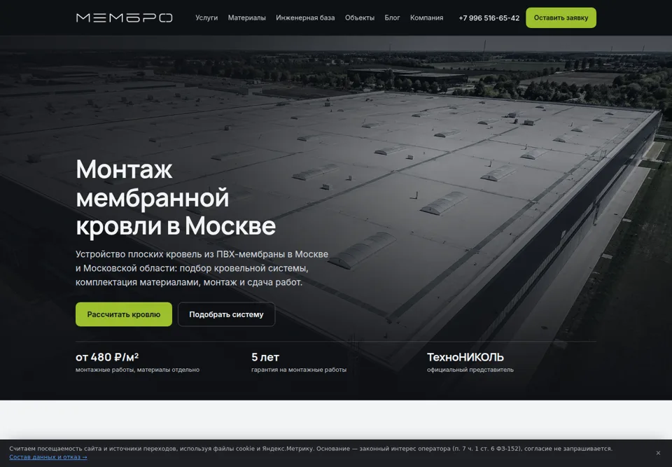 Главная страница сайта МЕМБРО