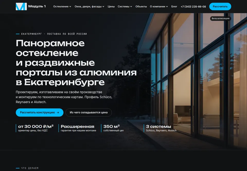 Главная страница сайта Модуль 1