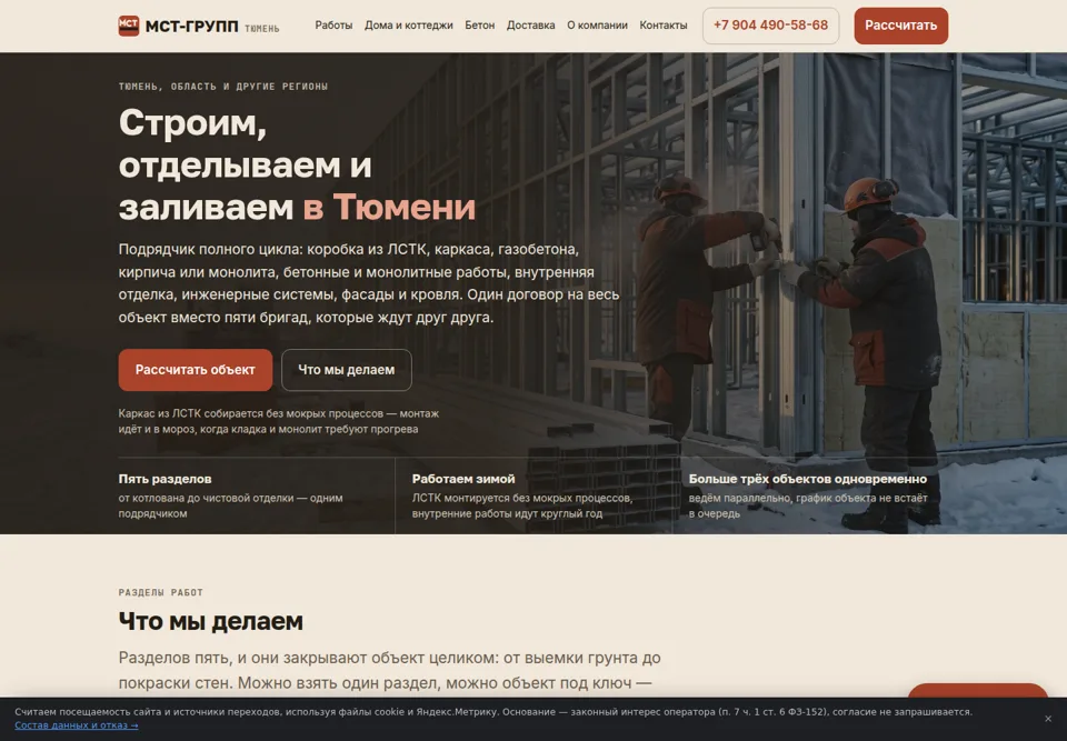 Главная страница сайта МСТ-ГРУПП