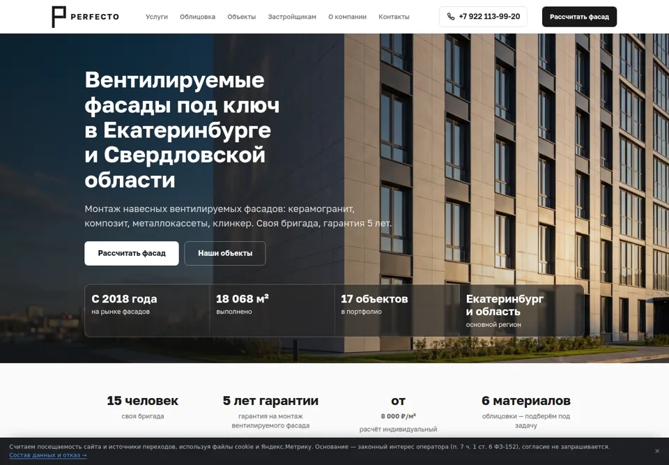 Главная страница сайта PERFECTO