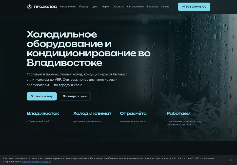 Главная страница сайта ПРО.ХОЛОД