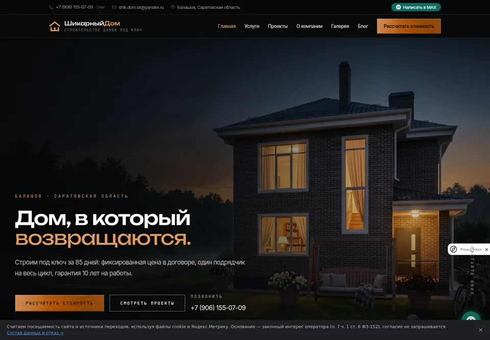 Главная страница сайта Шикарный дом