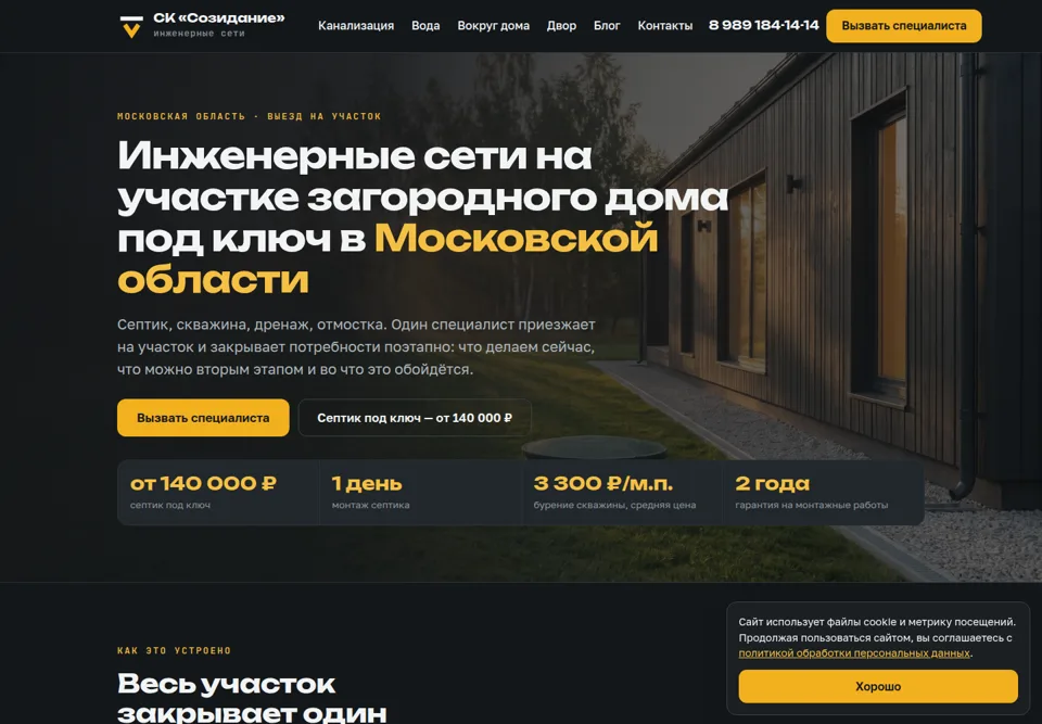 Главная страница сайта Созидание