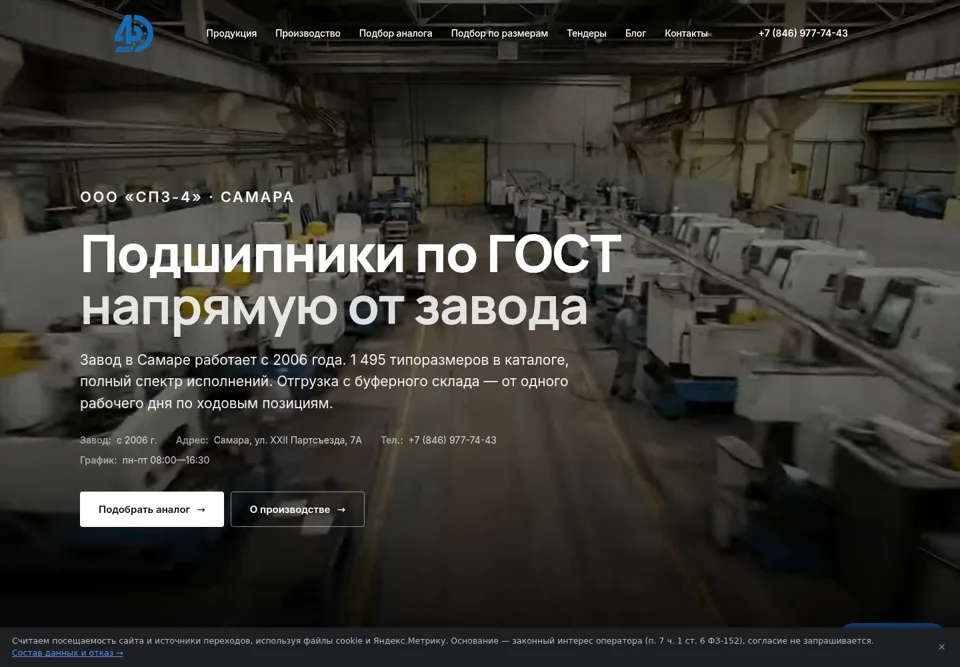 Сайт СПЗ-4