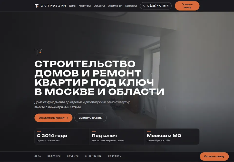 Главная страница сайта СК ТРЭЗЭРИ