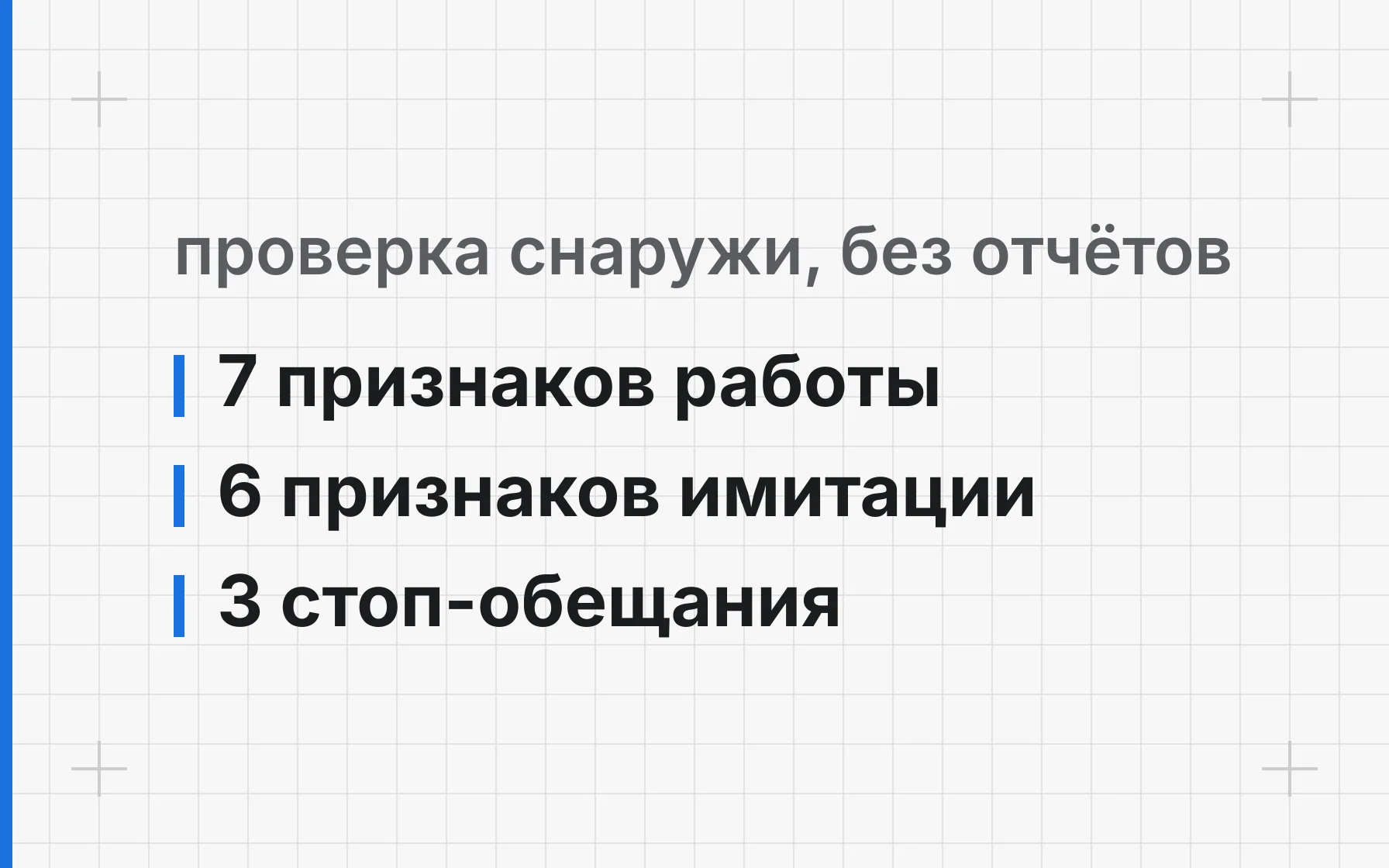 Как понять, что SEO-подрядчик работает, а не имитирует