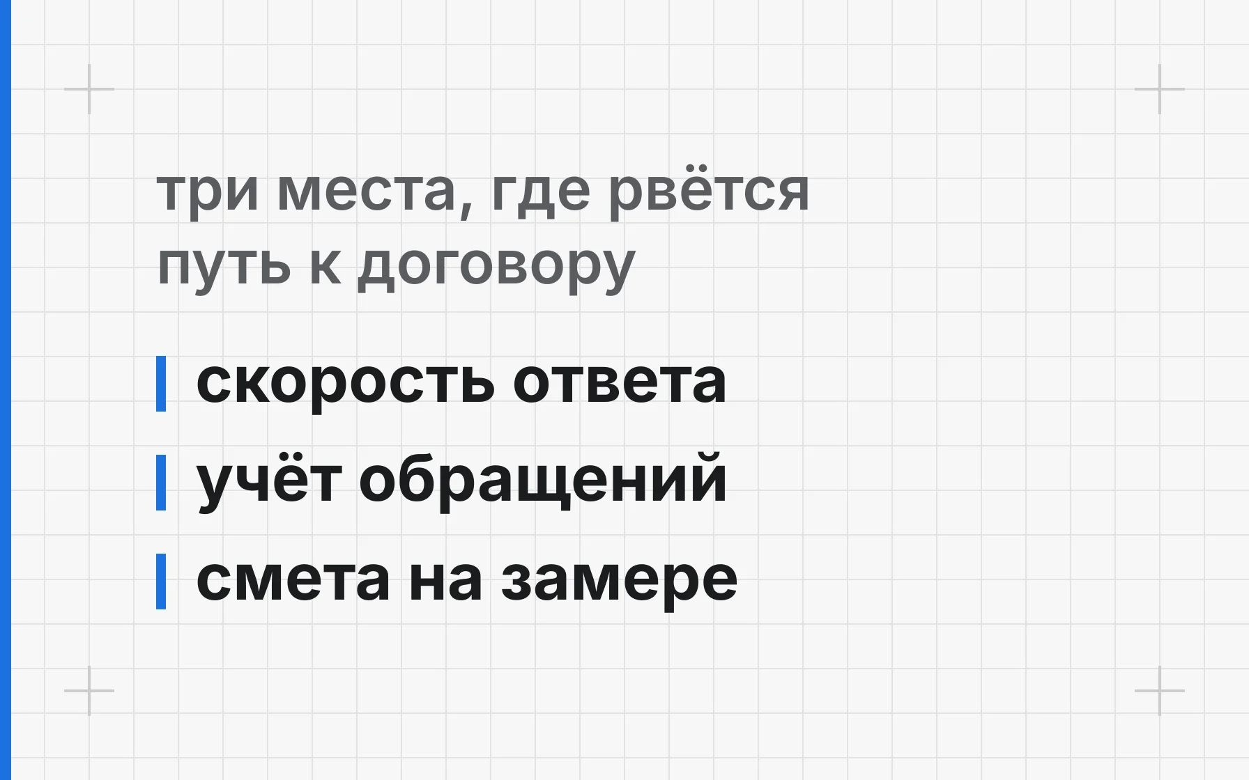 Отдел продаж в строительной компании: где теряются деньги