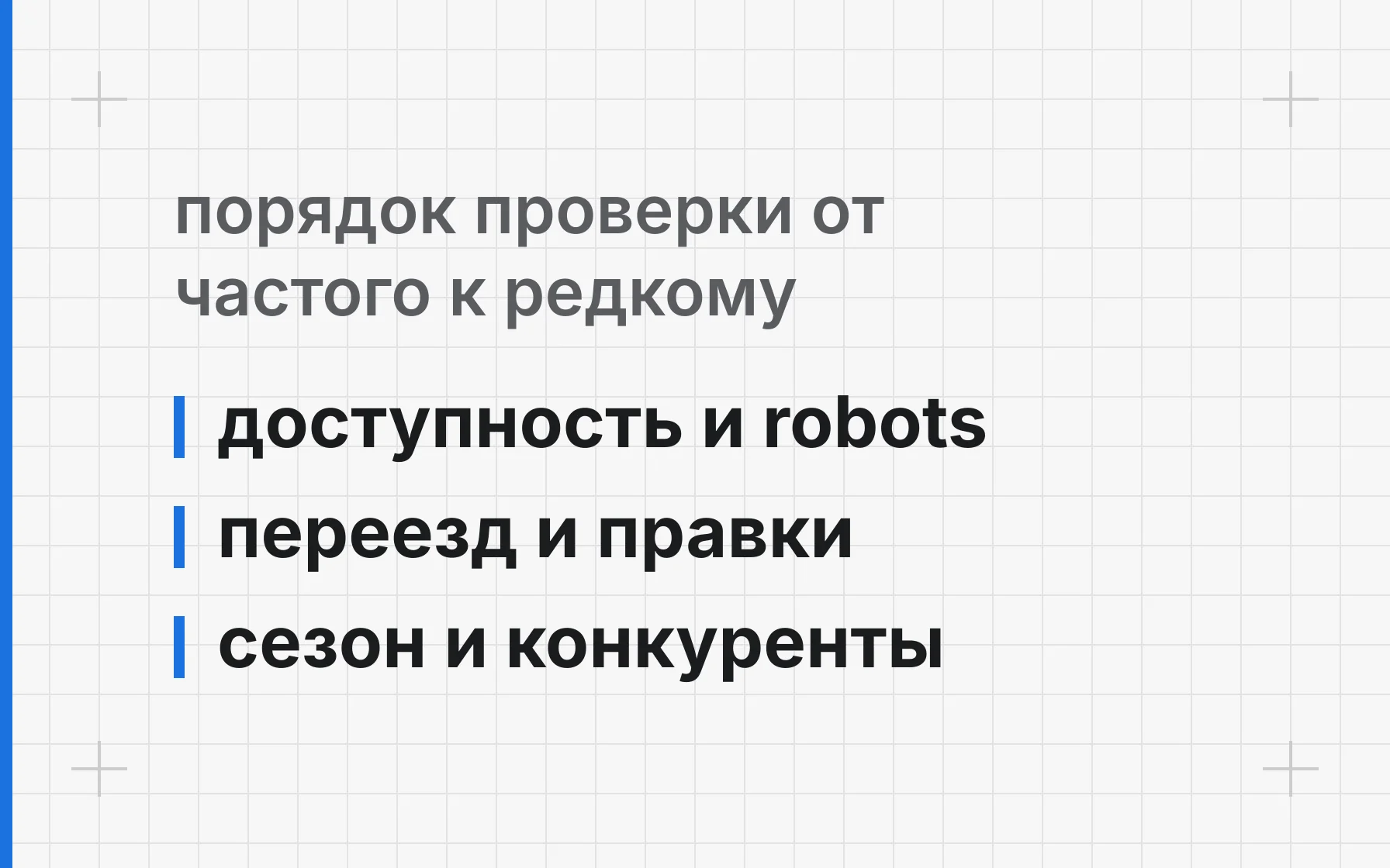 Позиции сайта упали: порядок проверки причин