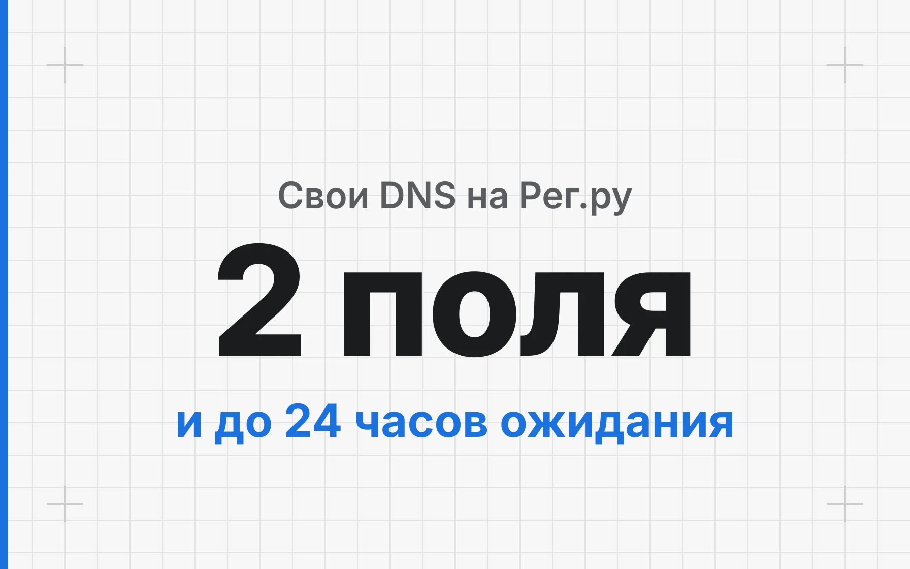 Как прописать свои DNS-серверы для домена на Рег.ру