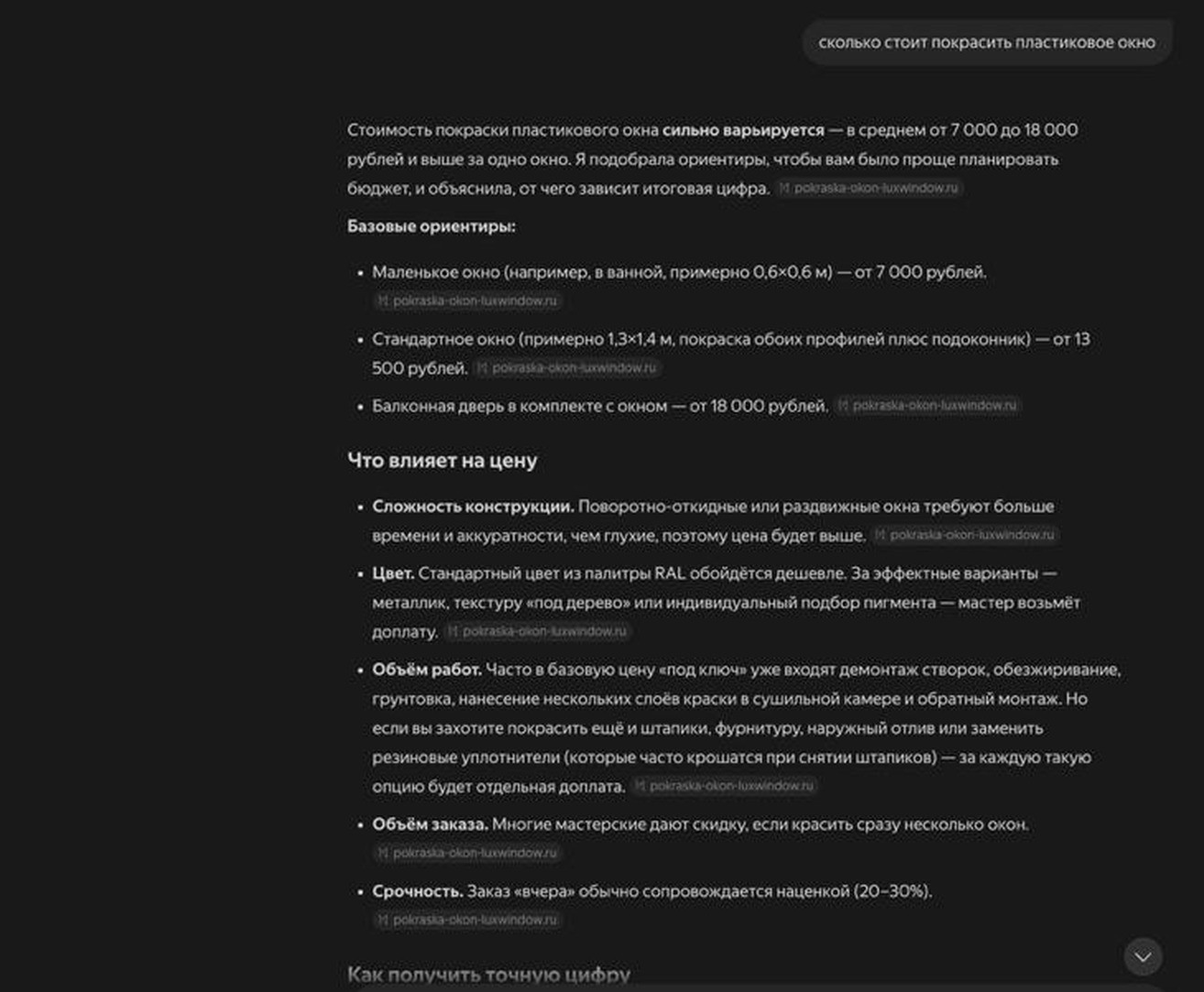 Ответ Алисы про стоимость покраски окон