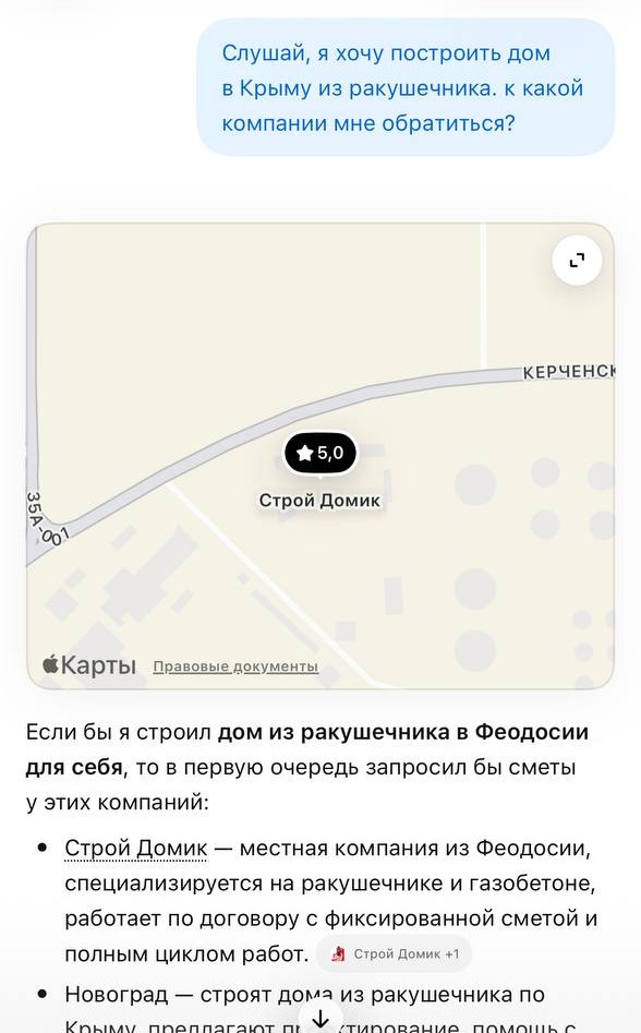Ответ ChatGPT: дом из ракушечника в Крыму