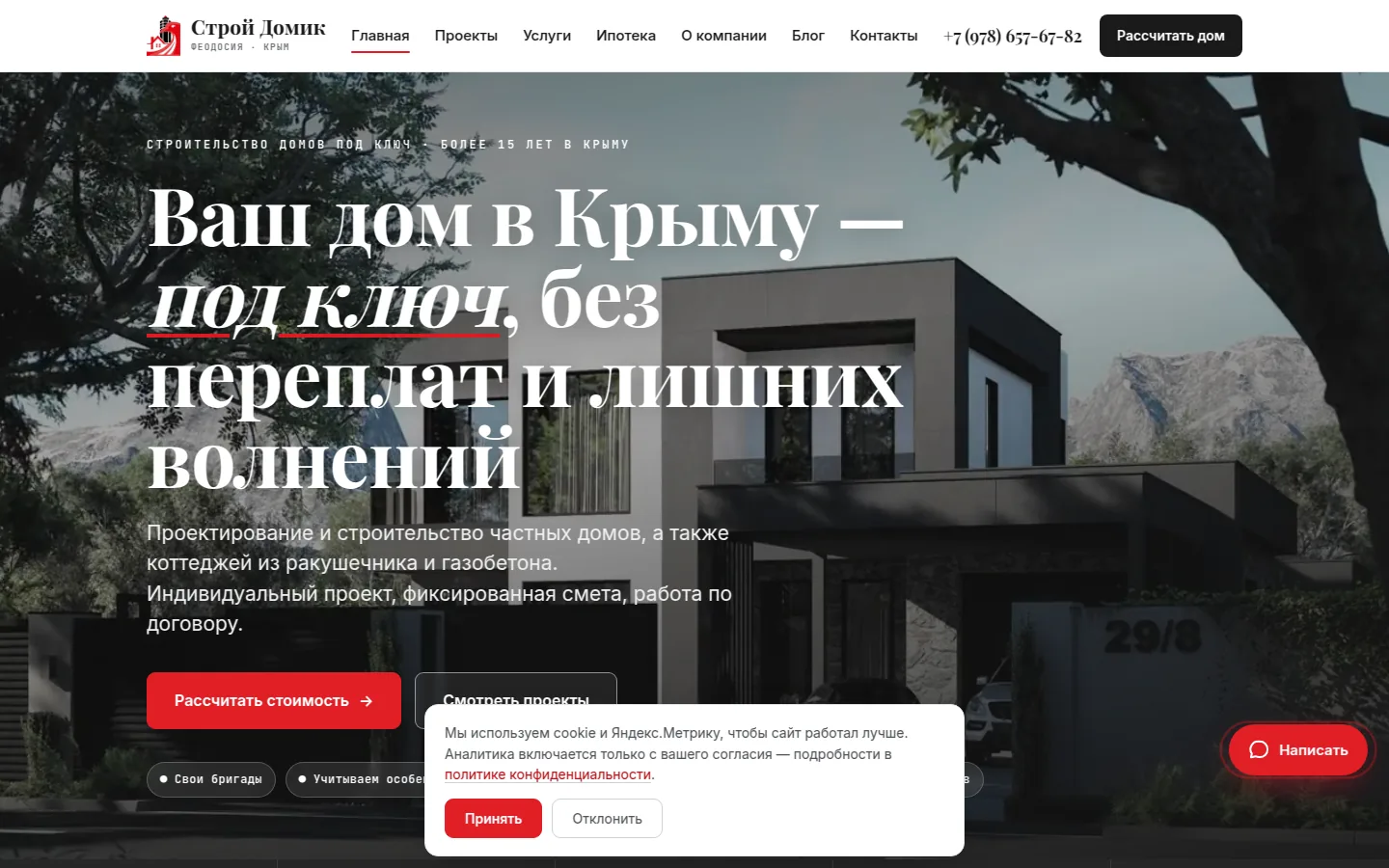 Главная страница сайта строительной компании